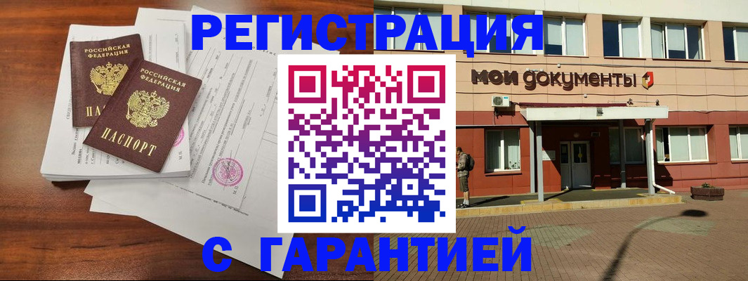прописка для работы в Нефтекамске
